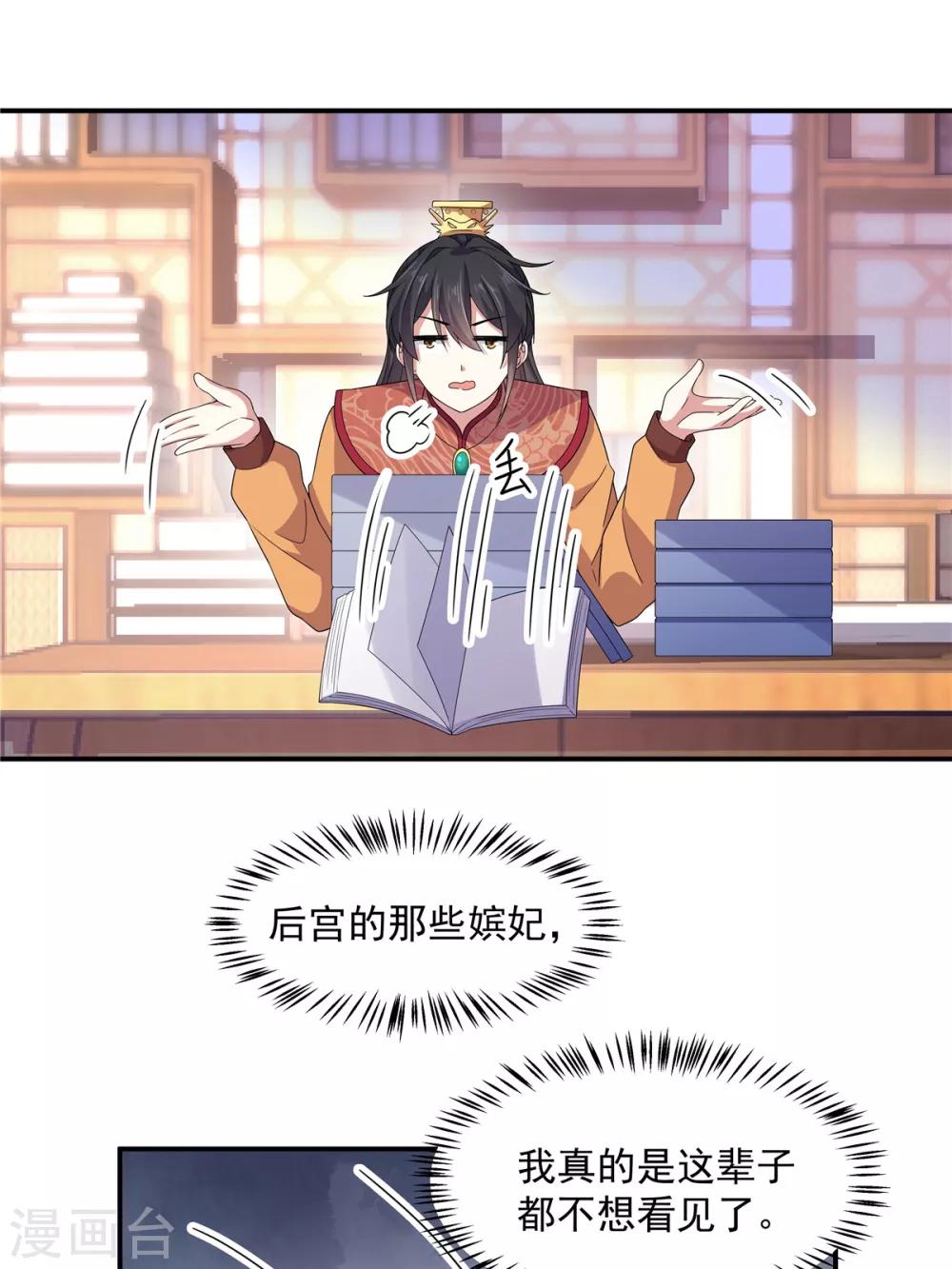 报告！帝君你有毒！韩漫全集-第26话 帝君，老工具人了无删减无遮挡章节图片 