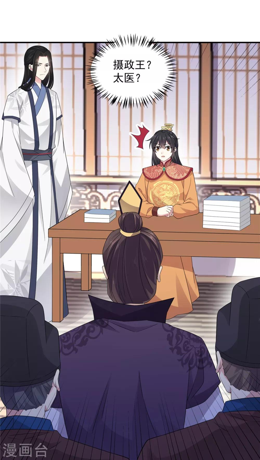 报告！帝君你有毒！韩漫全集-第26话 帝君，老工具人了无删减无遮挡章节图片 