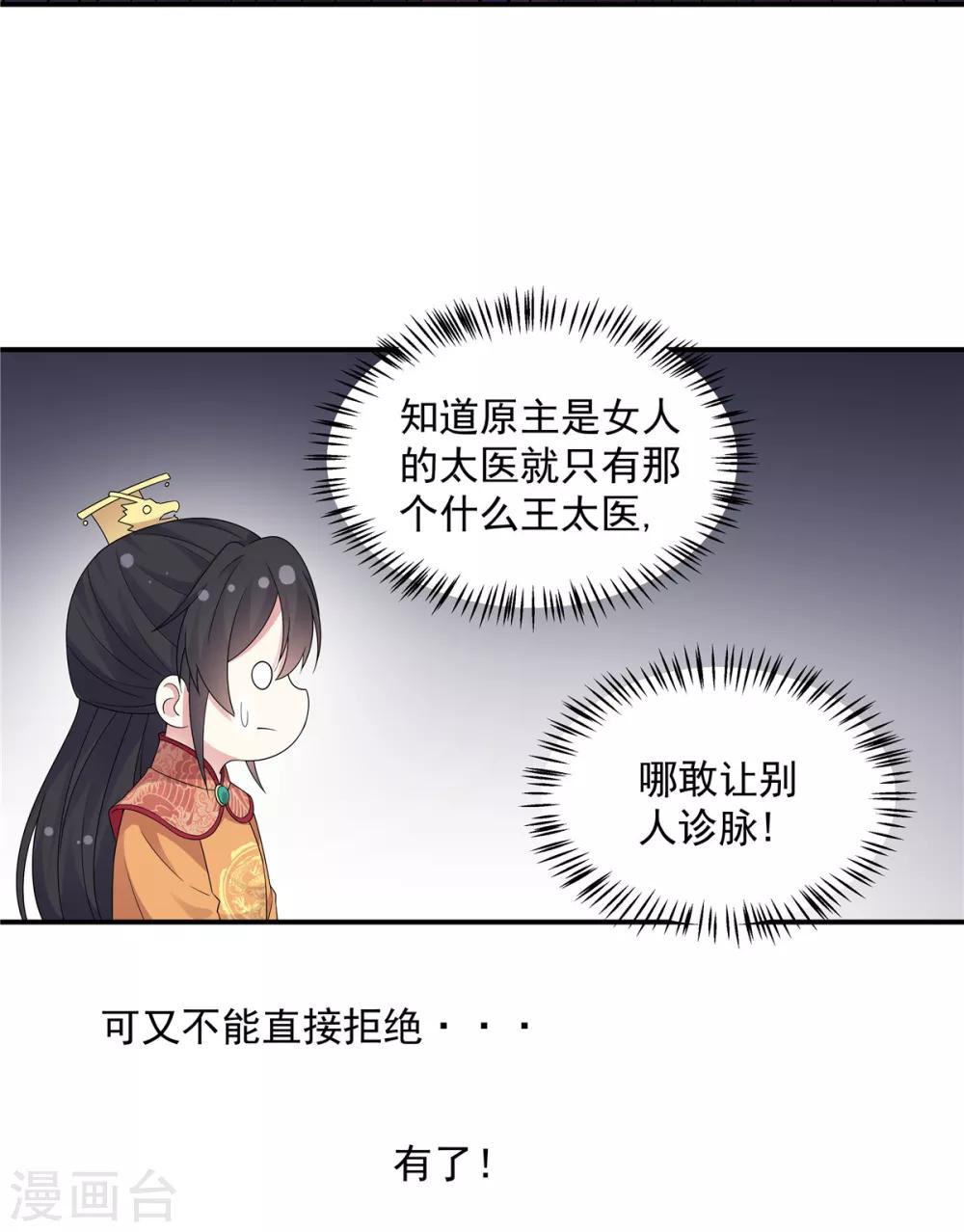 报告！帝君你有毒！韩漫全集-第26话 帝君，老工具人了无删减无遮挡章节图片 