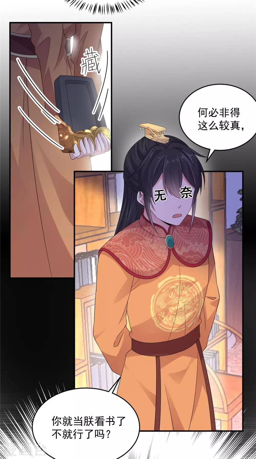 报告！帝君你有毒！韩漫全集-第27话 凌止昔转性了？无删减无遮挡章节图片 
