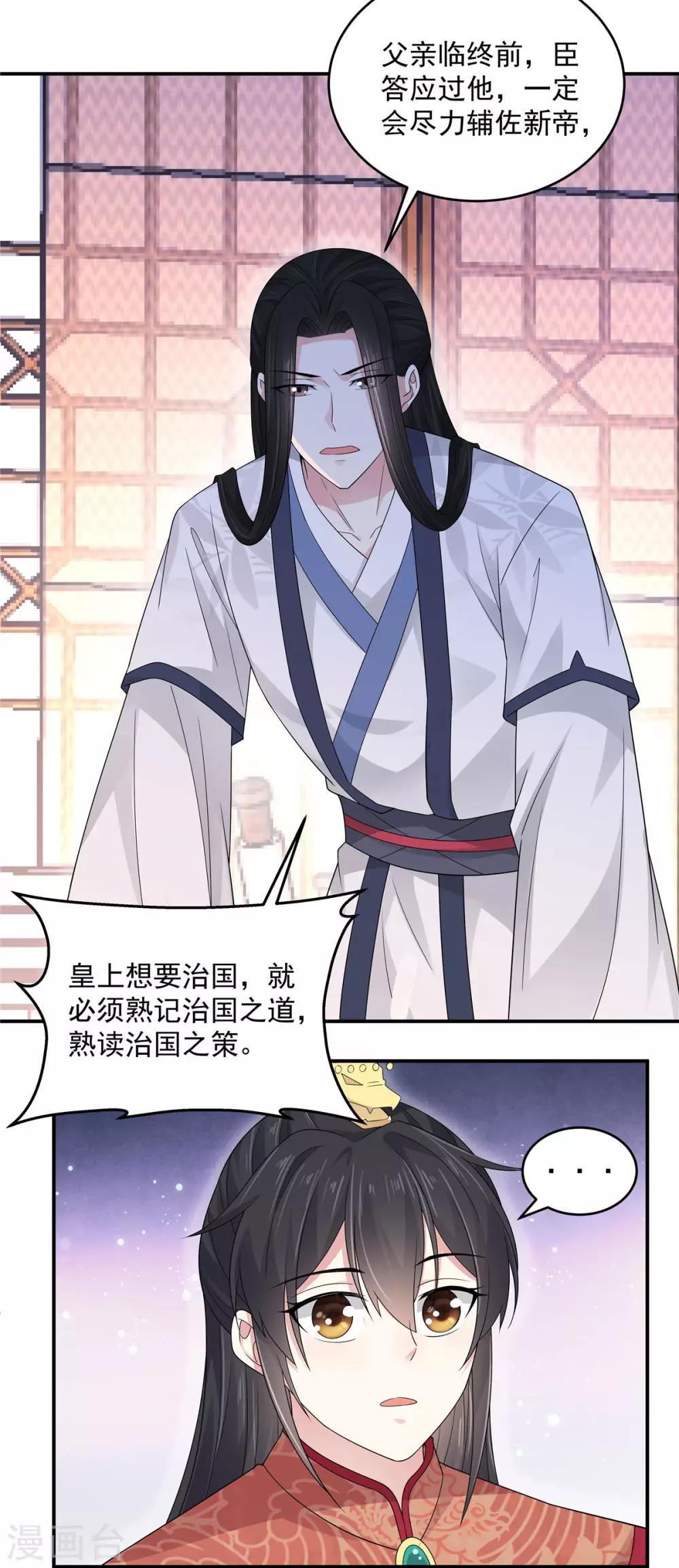 报告！帝君你有毒！韩漫全集-第27话 凌止昔转性了？无删减无遮挡章节图片 