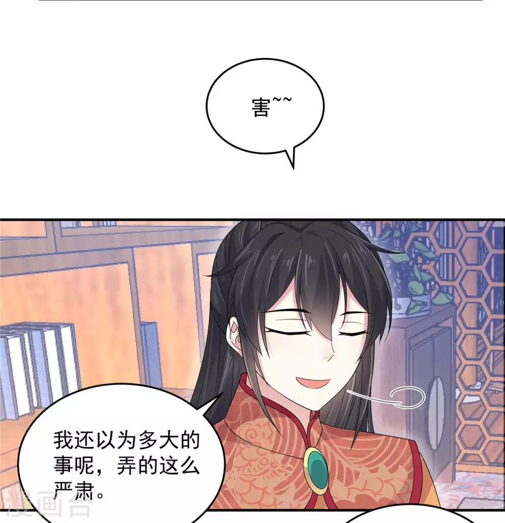 报告！帝君你有毒！韩漫全集-第27话 凌止昔转性了？无删减无遮挡章节图片 