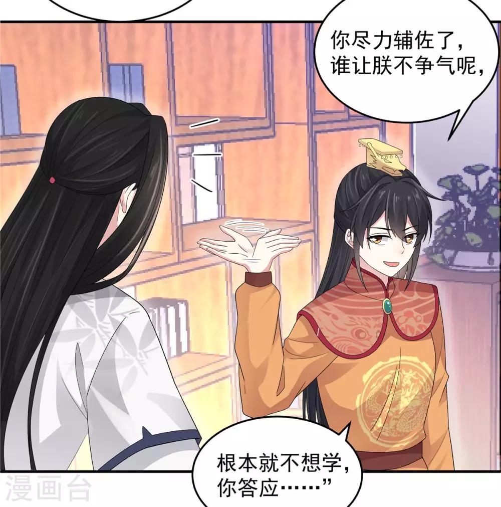 报告！帝君你有毒！韩漫全集-第27话 凌止昔转性了？无删减无遮挡章节图片 