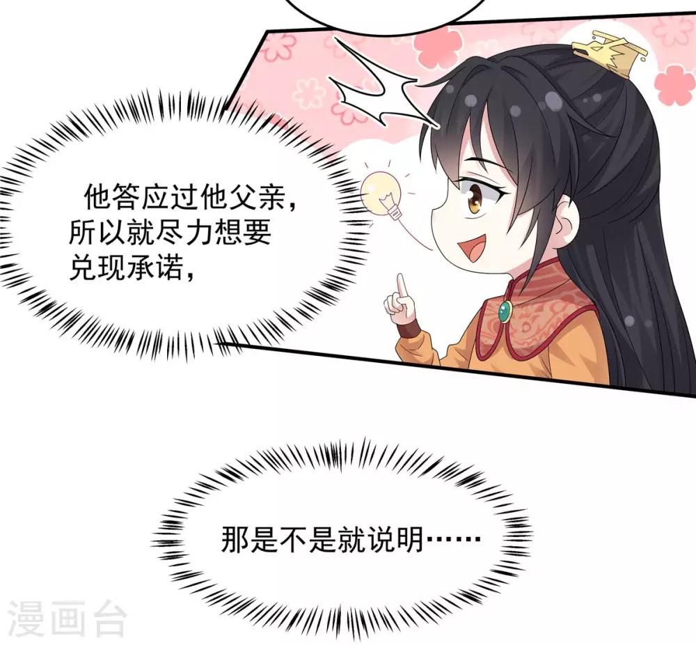报告！帝君你有毒！韩漫全集-第27话 凌止昔转性了？无删减无遮挡章节图片 