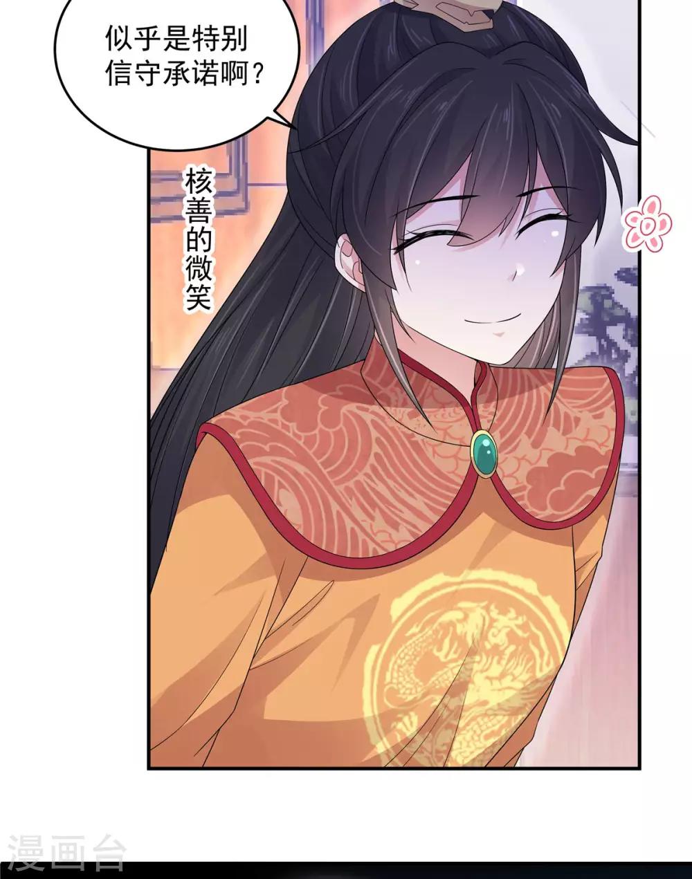 报告！帝君你有毒！韩漫全集-第27话 凌止昔转性了？无删减无遮挡章节图片 