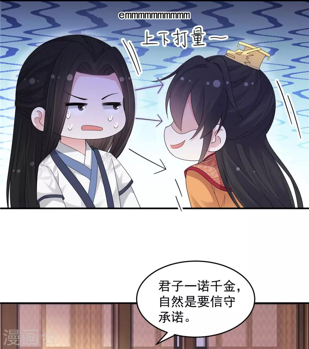 报告！帝君你有毒！韩漫全集-第27话 凌止昔转性了？无删减无遮挡章节图片 