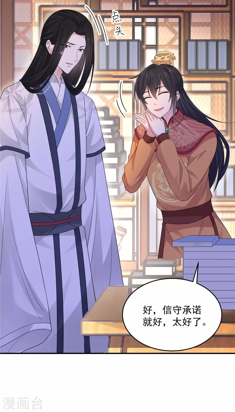 报告！帝君你有毒！韩漫全集-第27话 凌止昔转性了？无删减无遮挡章节图片 
