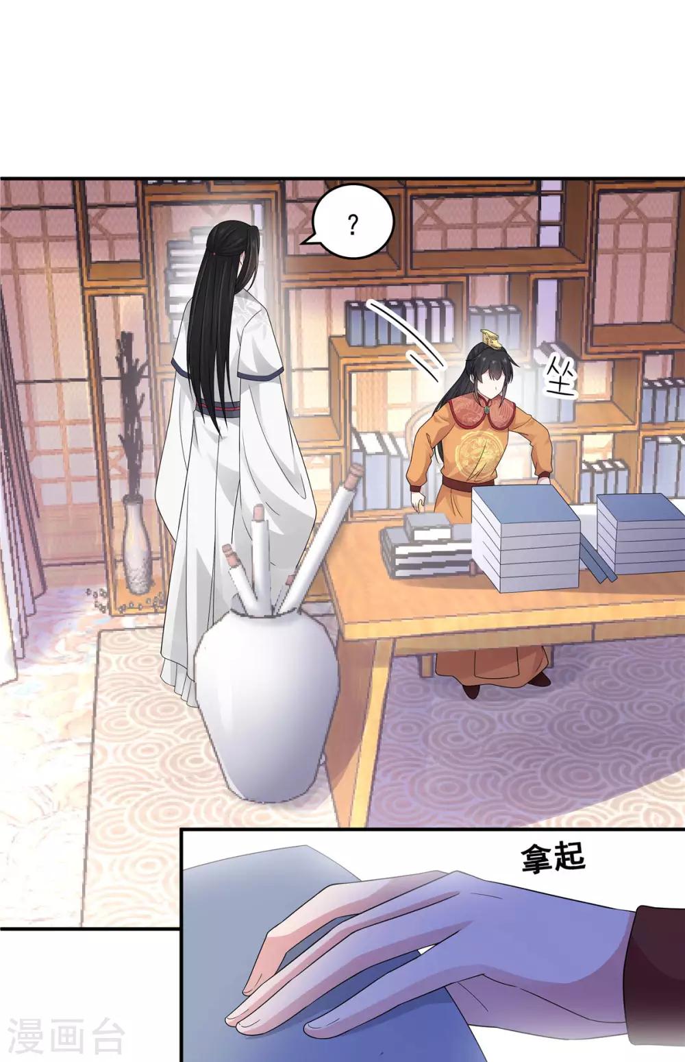 报告！帝君你有毒！韩漫全集-第27话 凌止昔转性了？无删减无遮挡章节图片 