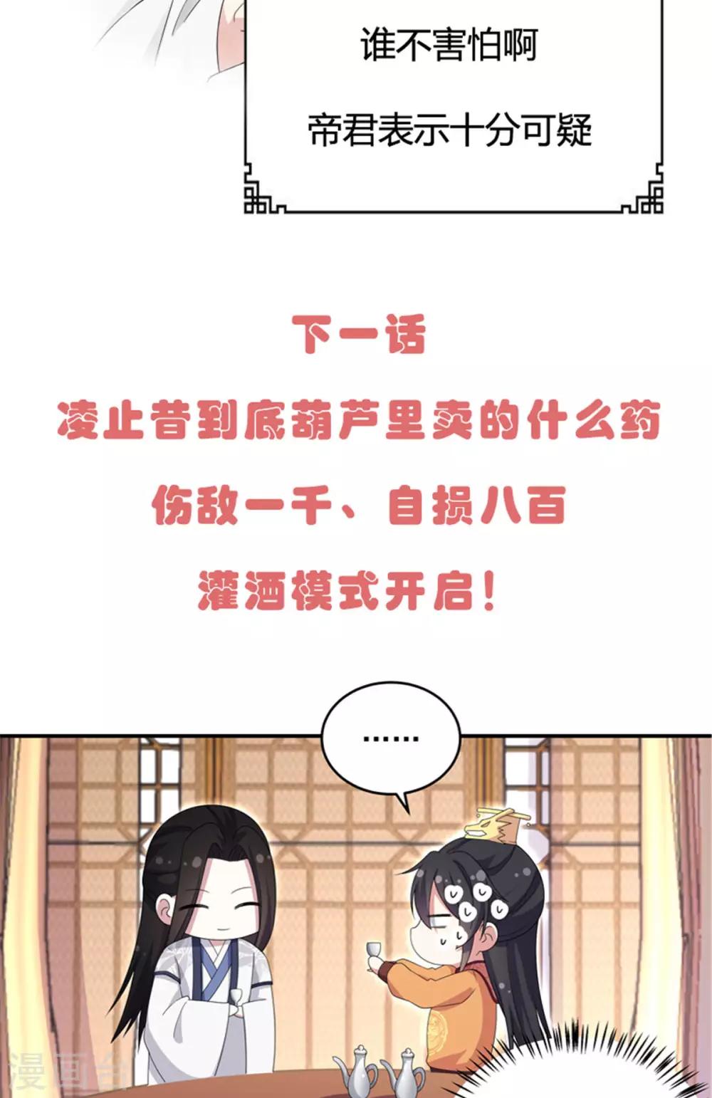 报告！帝君你有毒！韩漫全集-第27话 凌止昔转性了？无删减无遮挡章节图片 