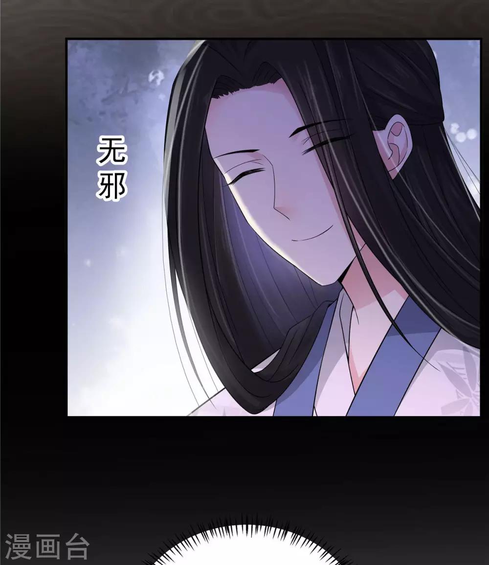 报告！帝君你有毒！韩漫全集-第27话 凌止昔转性了？无删减无遮挡章节图片 