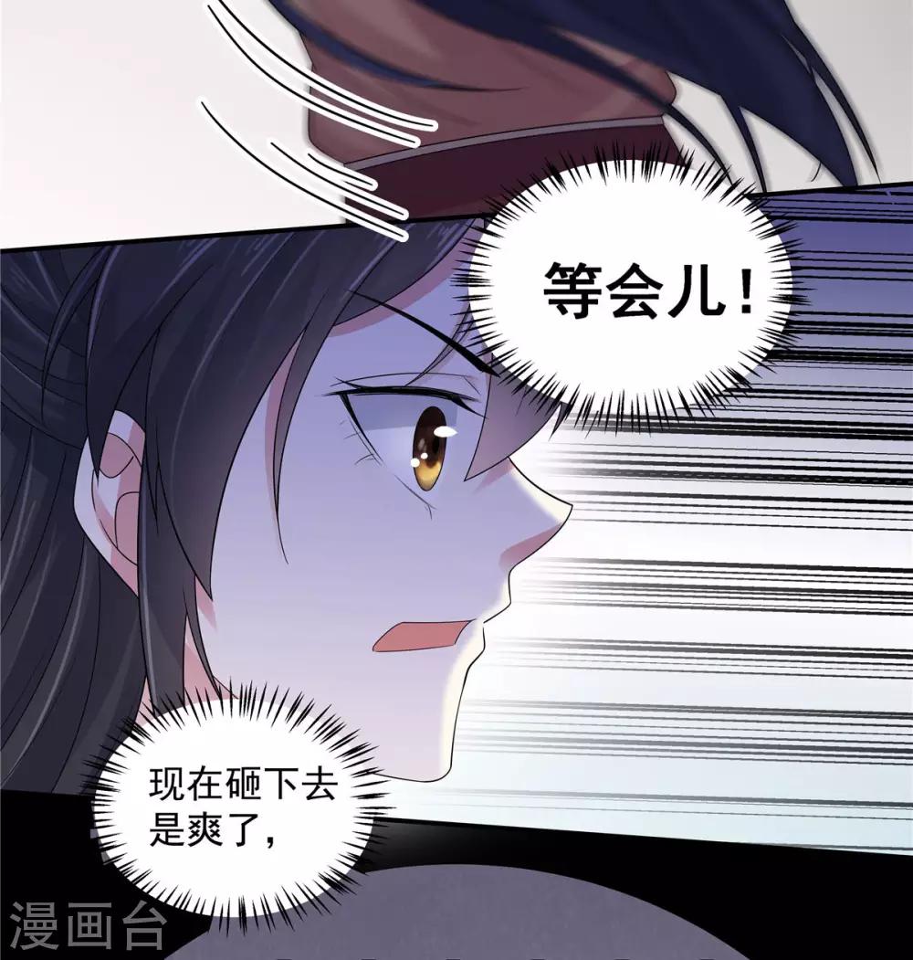 报告！帝君你有毒！韩漫全集-第27话 凌止昔转性了？无删减无遮挡章节图片 