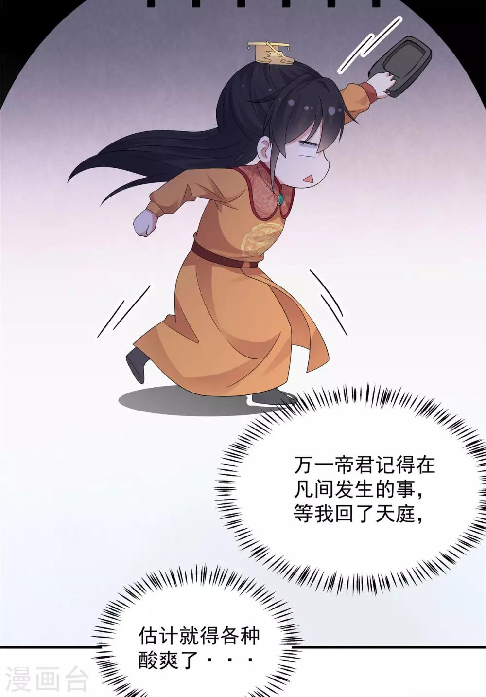报告！帝君你有毒！韩漫全集-第27话 凌止昔转性了？无删减无遮挡章节图片 