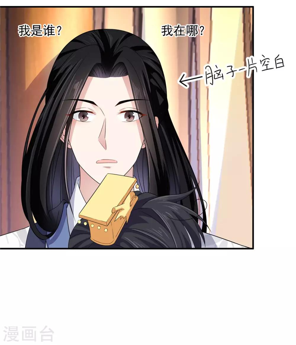 报告！帝君你有毒！韩漫全集-第29话 令人误会的画面完成了无删减无遮挡章节图片 