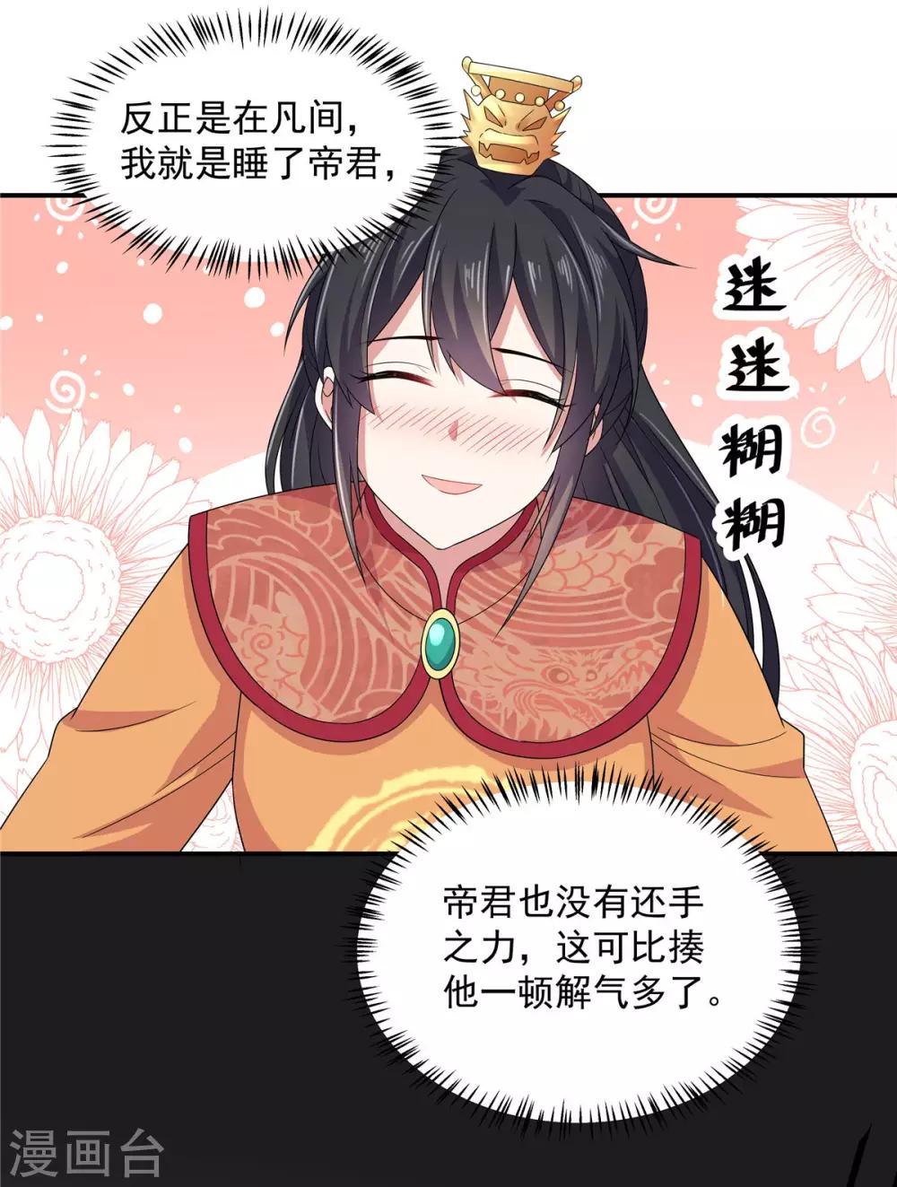 报告！帝君你有毒！韩漫全集-第29话 令人误会的画面完成了无删减无遮挡章节图片 