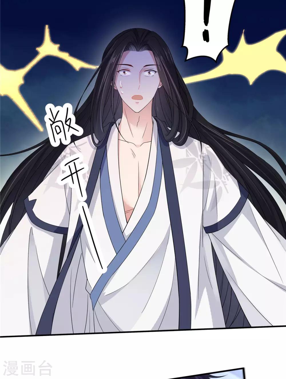 报告！帝君你有毒！韩漫全集-第29话 令人误会的画面完成了无删减无遮挡章节图片 