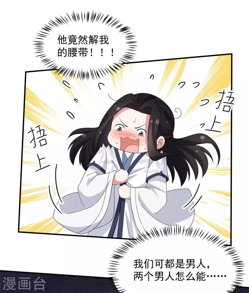 报告！帝君你有毒！韩漫全集-第29话 令人误会的画面完成了无删减无遮挡章节图片 
