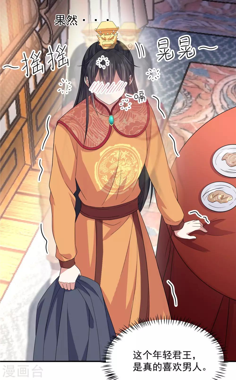 报告！帝君你有毒！韩漫全集-第29话 令人误会的画面完成了无删减无遮挡章节图片 