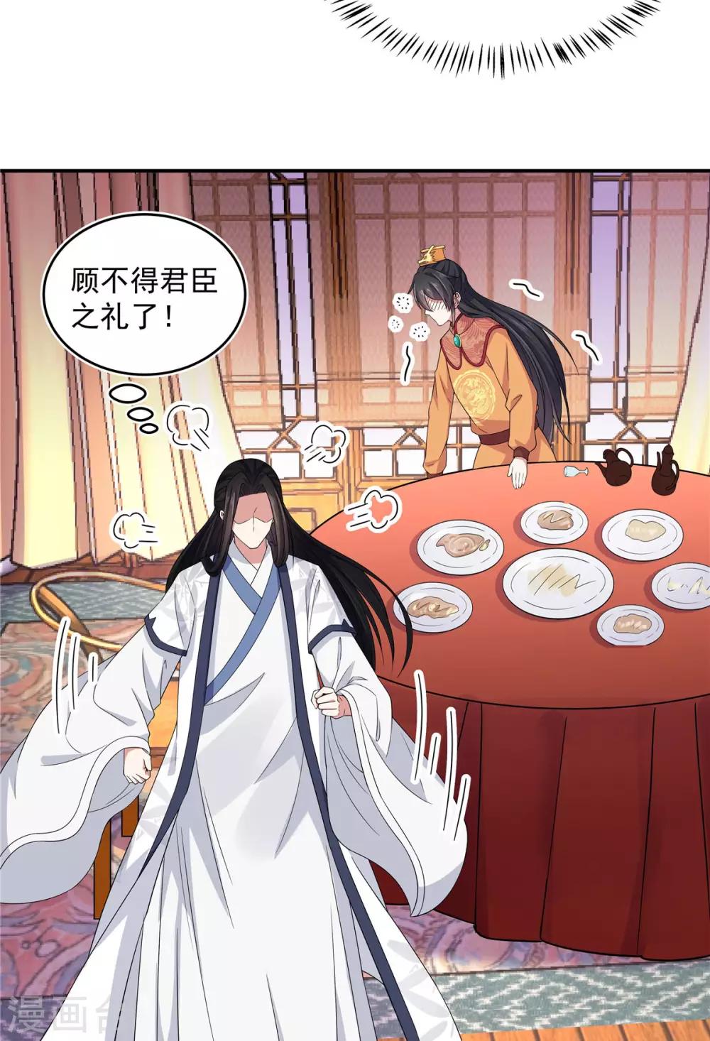 报告！帝君你有毒！韩漫全集-第29话 令人误会的画面完成了无删减无遮挡章节图片 