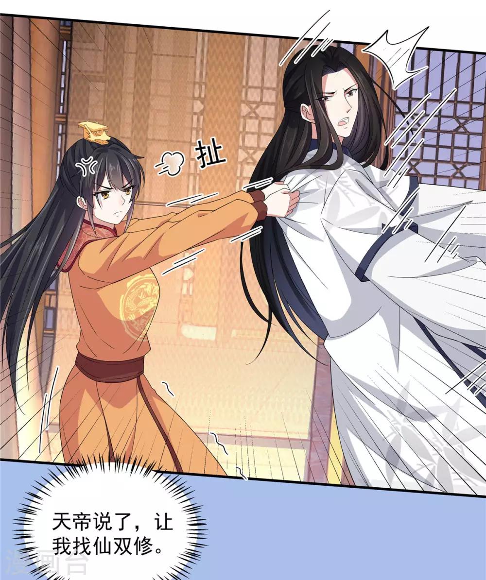 报告！帝君你有毒！韩漫全集-第29话 令人误会的画面完成了无删减无遮挡章节图片 