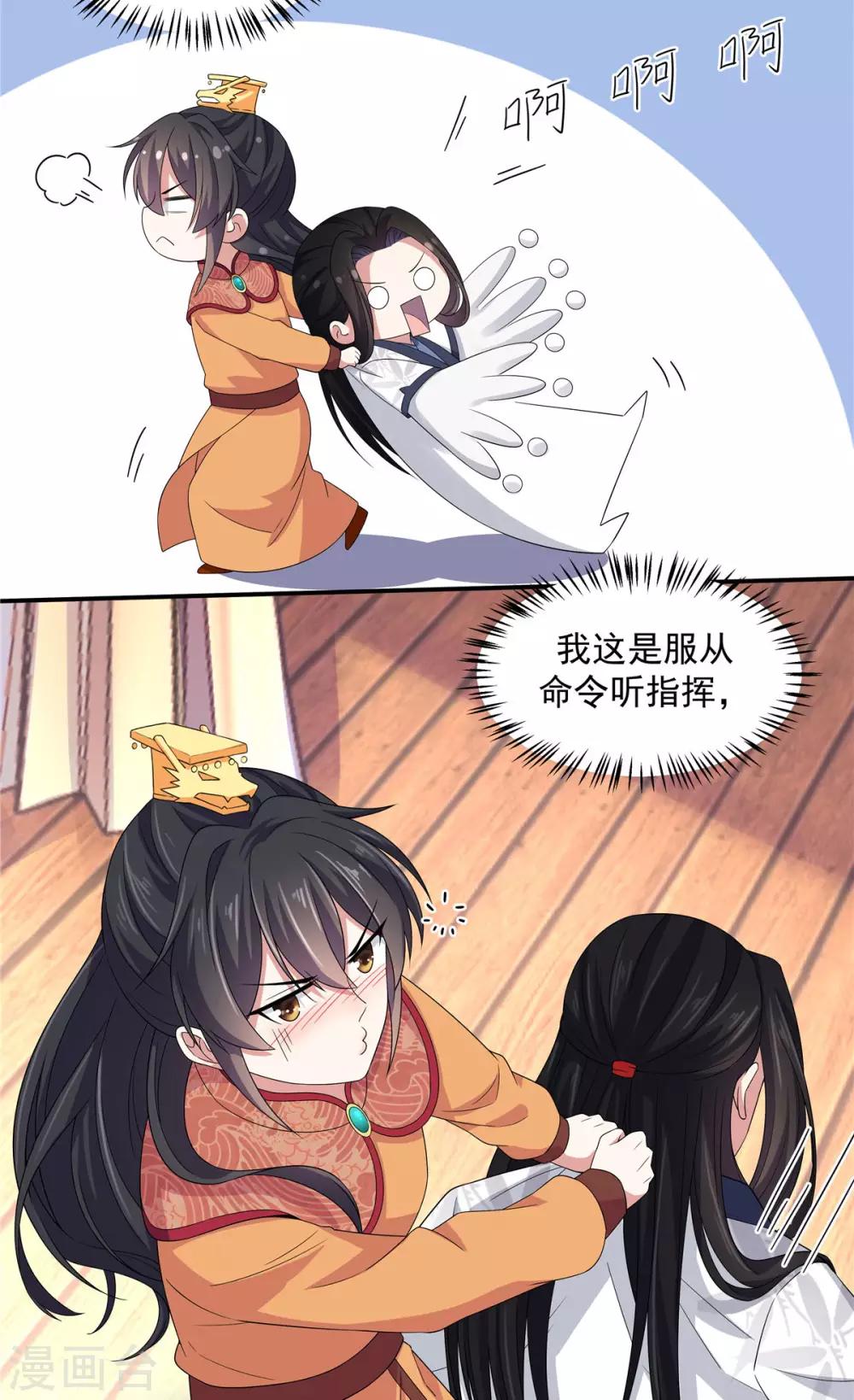 报告！帝君你有毒！韩漫全集-第29话 令人误会的画面完成了无删减无遮挡章节图片 