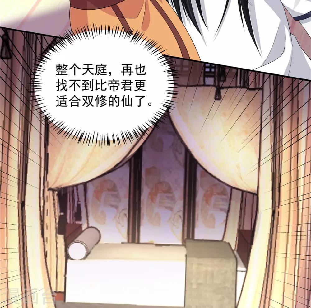 报告！帝君你有毒！韩漫全集-第29话 令人误会的画面完成了无删减无遮挡章节图片 