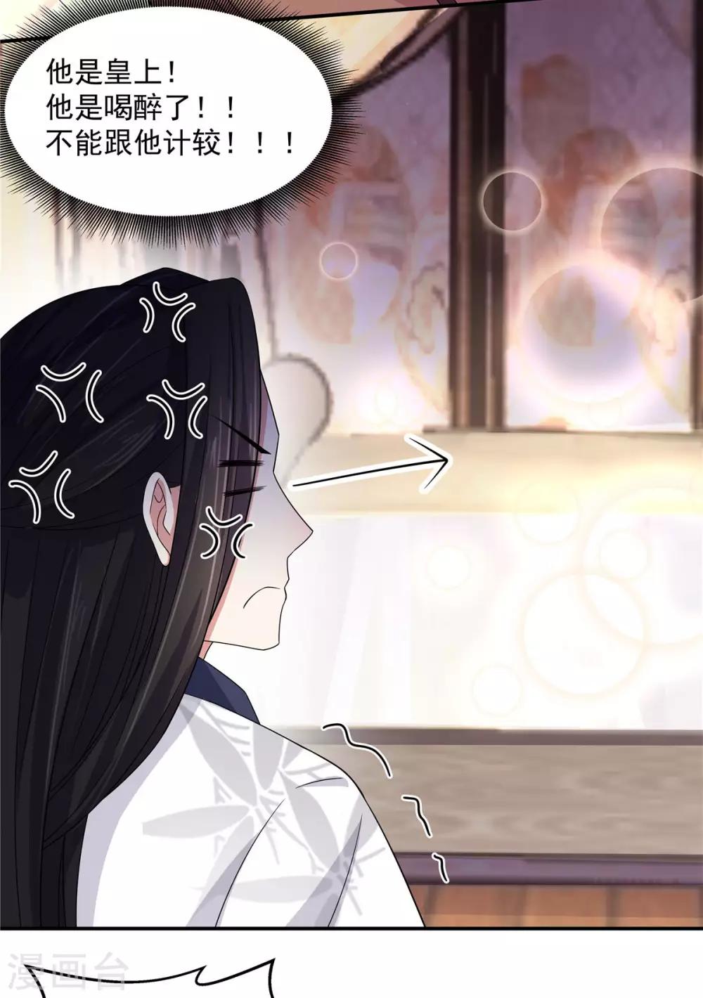 报告！帝君你有毒！韩漫全集-第29话 令人误会的画面完成了无删减无遮挡章节图片 