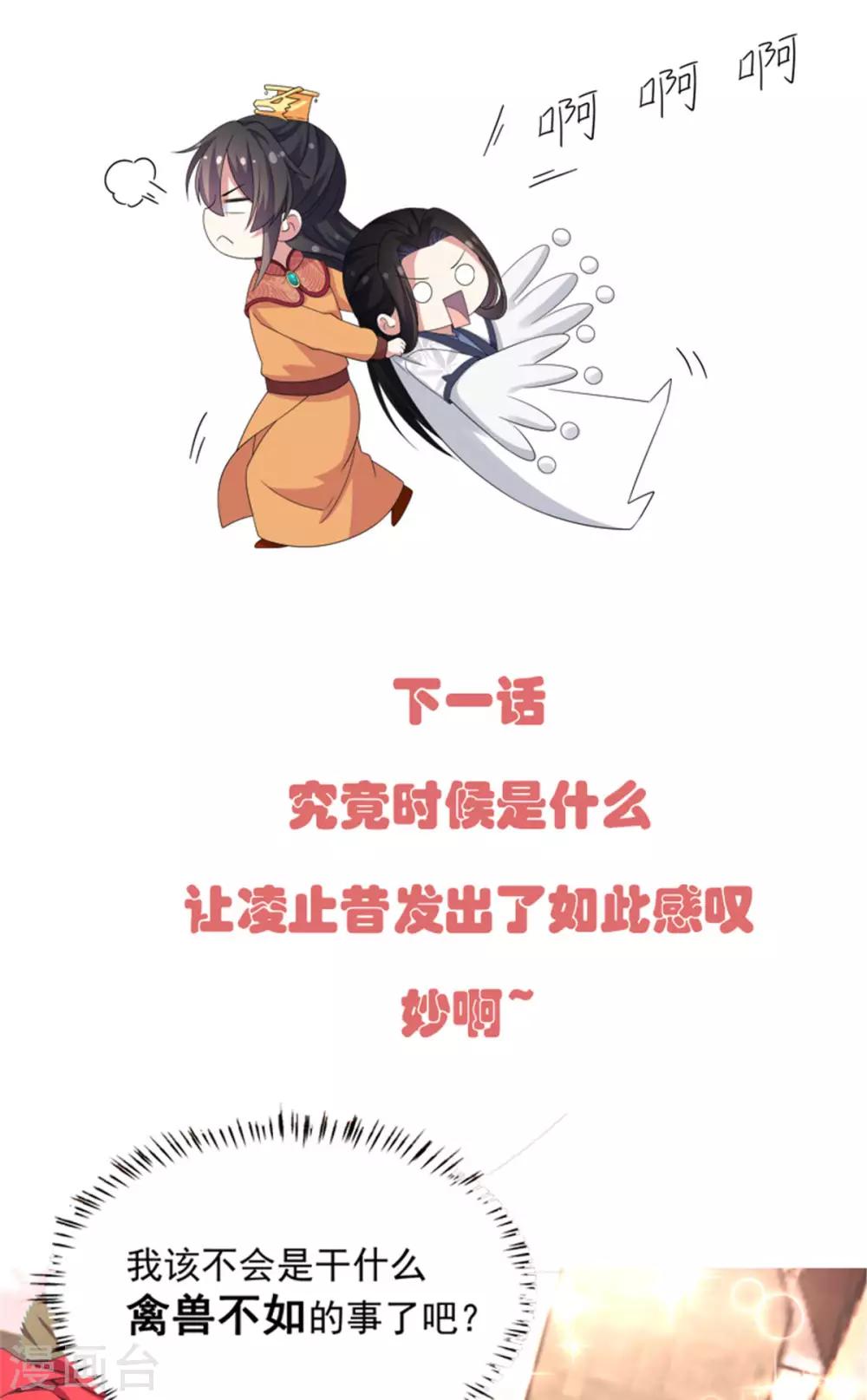 报告！帝君你有毒！韩漫全集-第29话 令人误会的画面完成了无删减无遮挡章节图片 