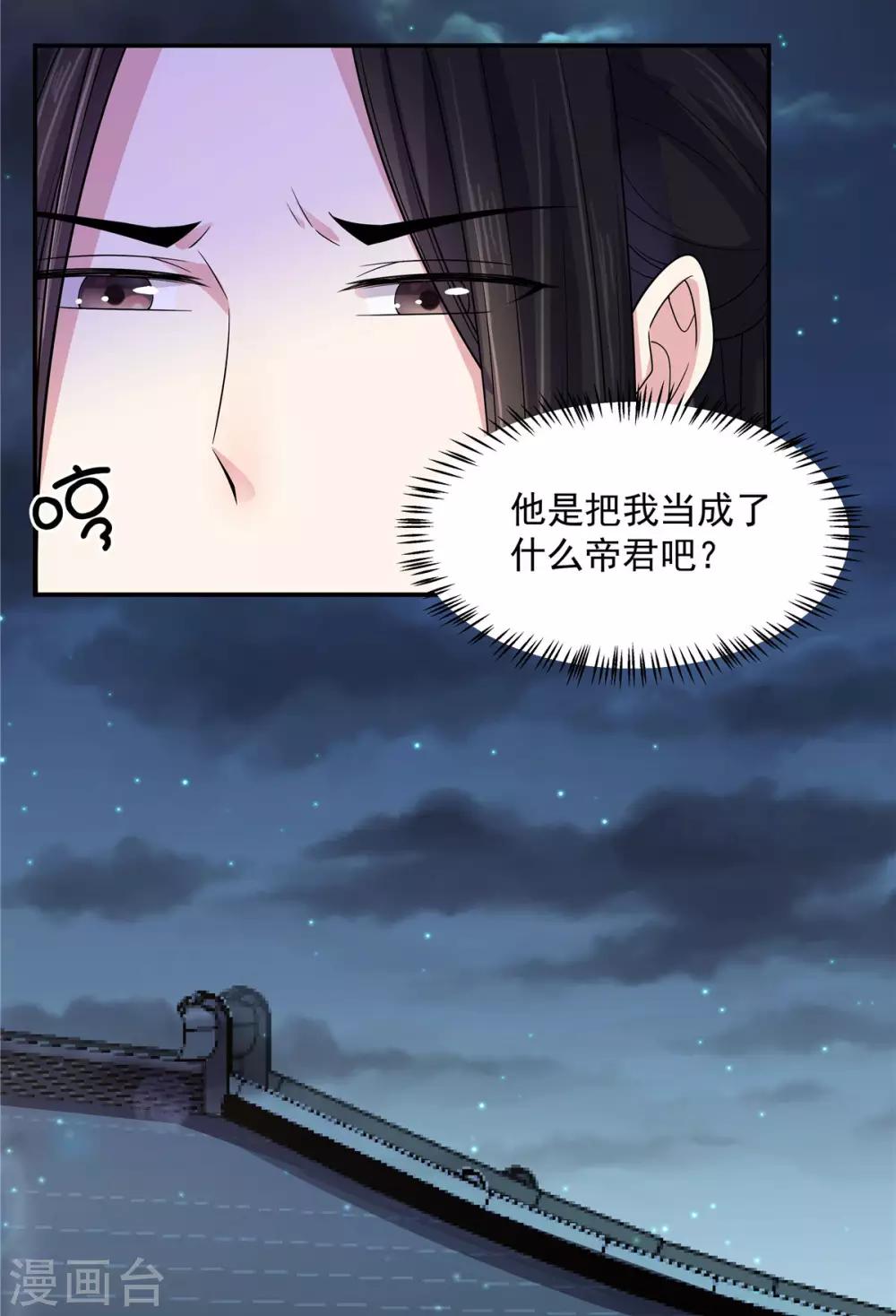 报告！帝君你有毒！韩漫全集-第30话 在激怒的边缘反复横跳无删减无遮挡章节图片 