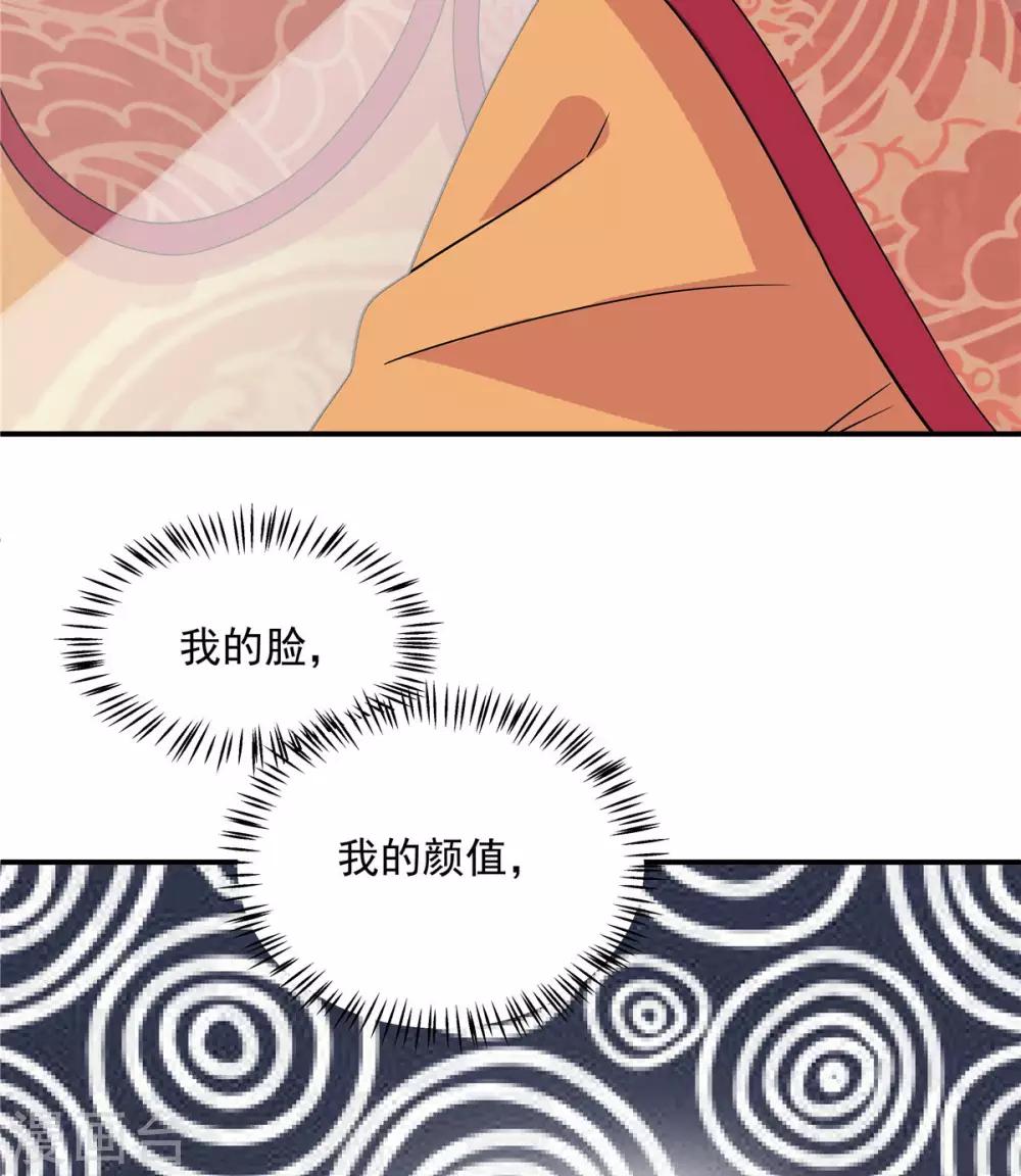 报告！帝君你有毒！韩漫全集-第30话 在激怒的边缘反复横跳无删减无遮挡章节图片 
