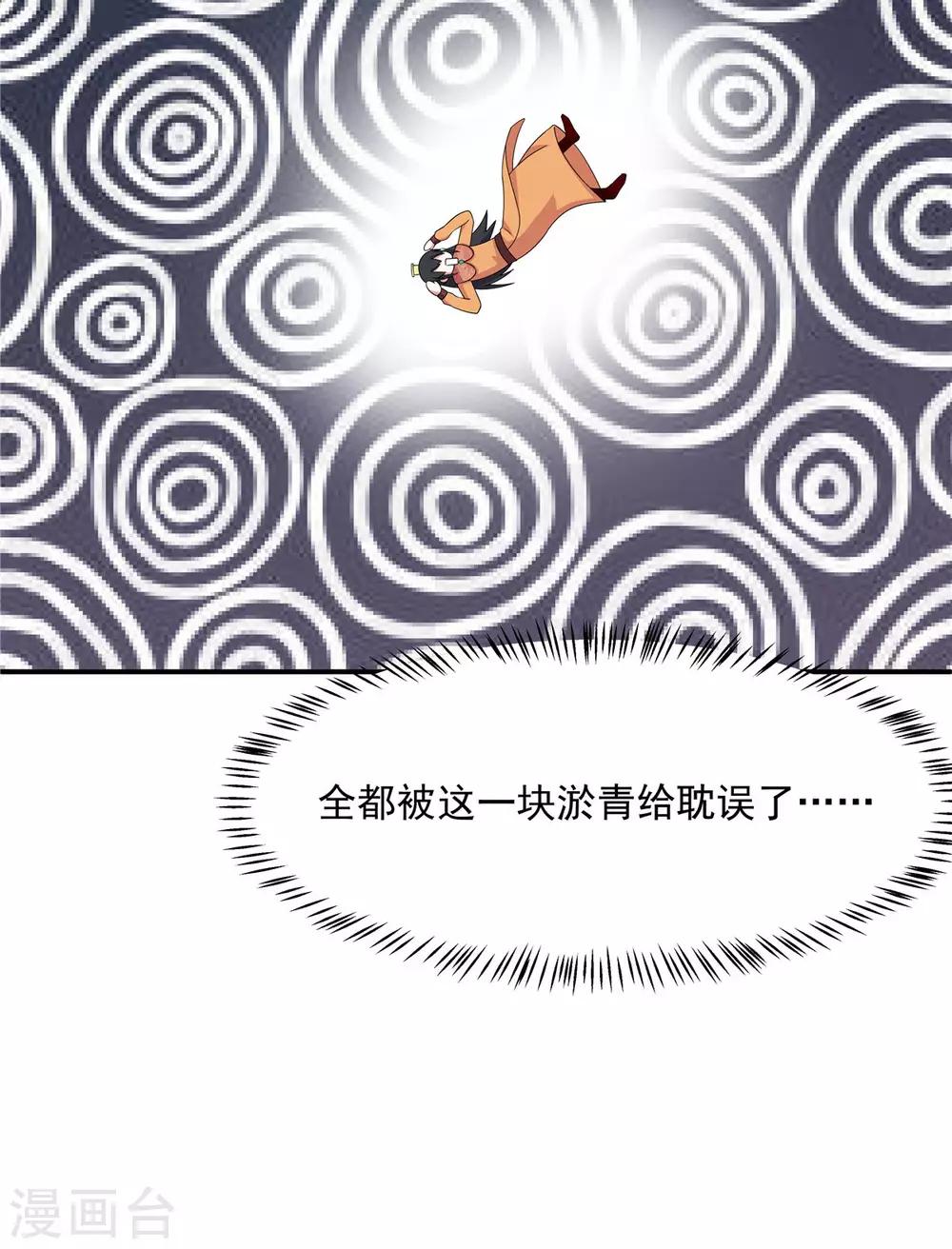 报告！帝君你有毒！韩漫全集-第30话 在激怒的边缘反复横跳无删减无遮挡章节图片 