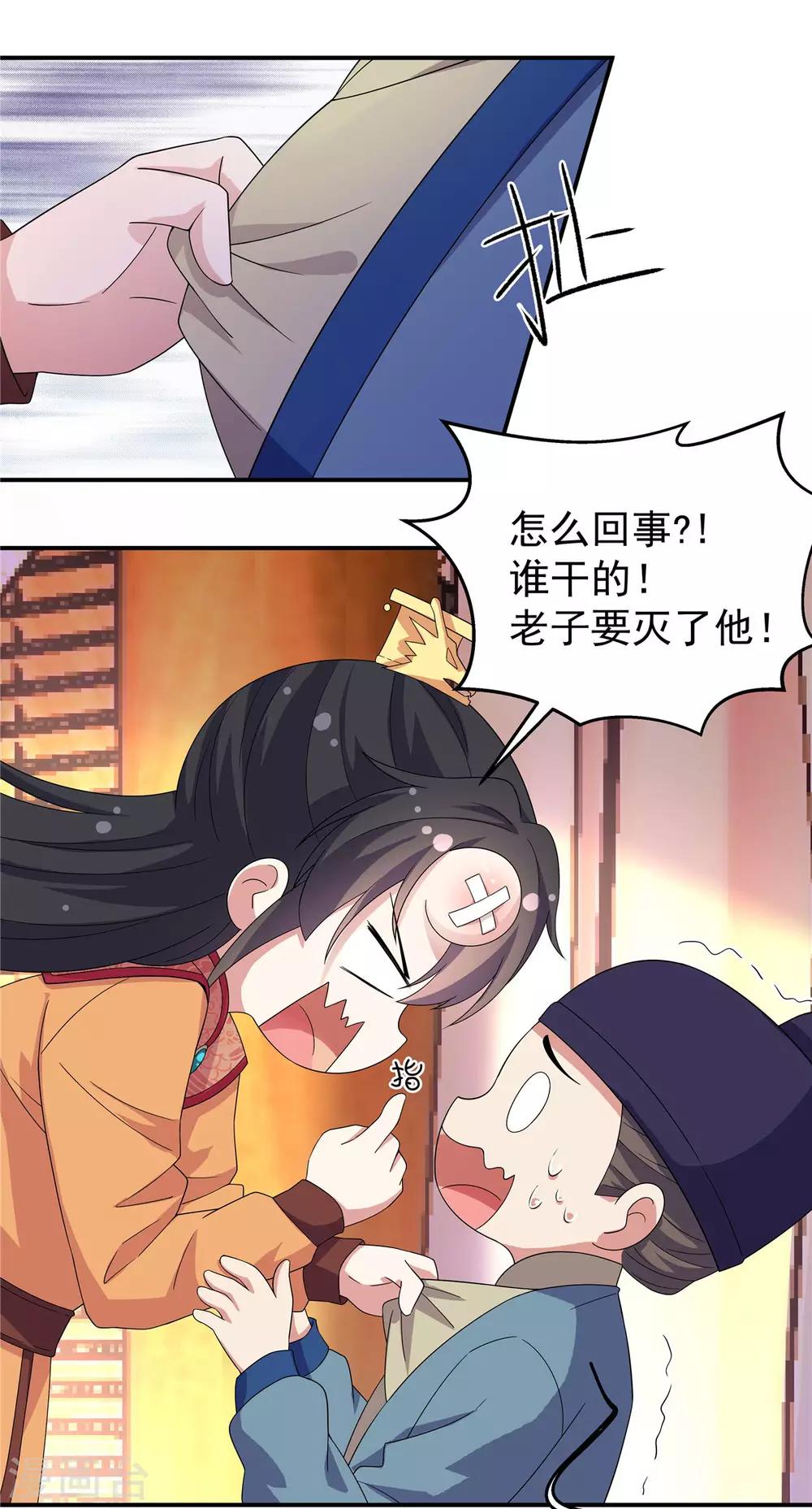 报告！帝君你有毒！韩漫全集-第30话 在激怒的边缘反复横跳无删减无遮挡章节图片 