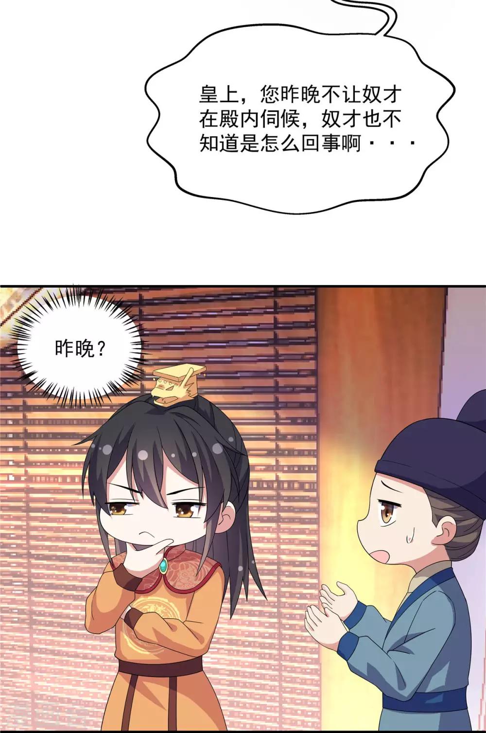 报告！帝君你有毒！韩漫全集-第30话 在激怒的边缘反复横跳无删减无遮挡章节图片 