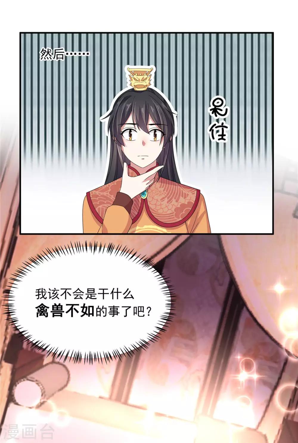 报告！帝君你有毒！韩漫全集-第30话 在激怒的边缘反复横跳无删减无遮挡章节图片 