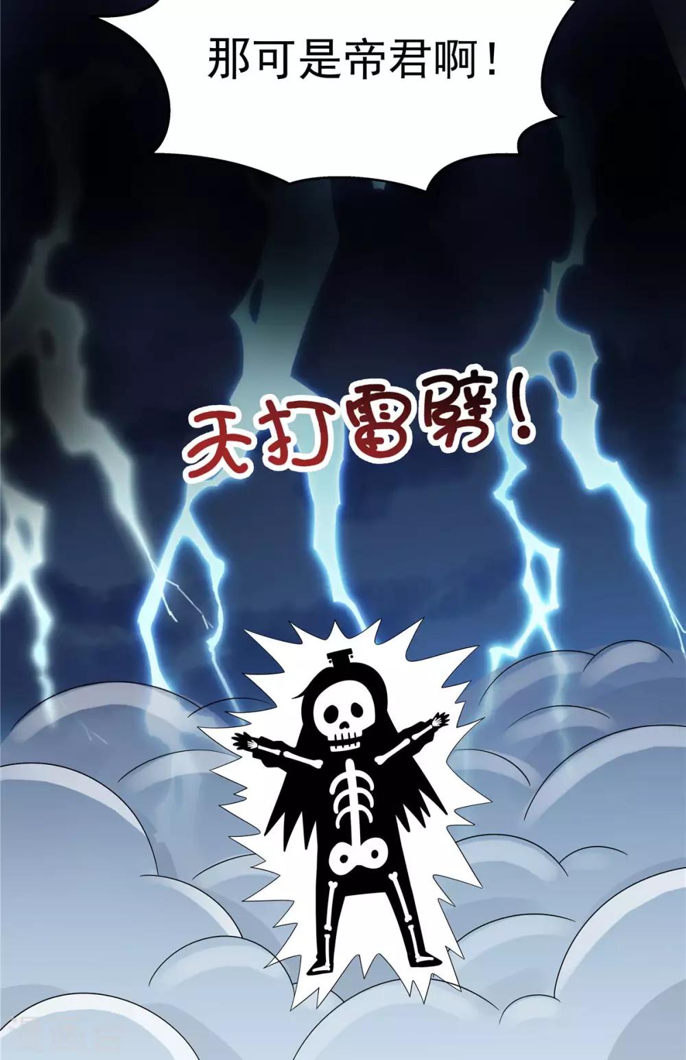 报告！帝君你有毒！韩漫全集-第30话 在激怒的边缘反复横跳无删减无遮挡章节图片 