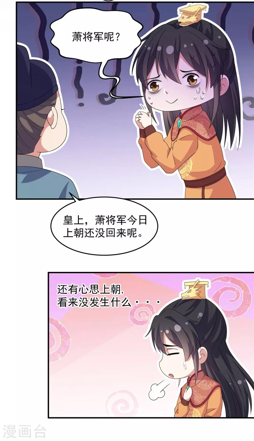 报告！帝君你有毒！韩漫全集-第30话 在激怒的边缘反复横跳无删减无遮挡章节图片 