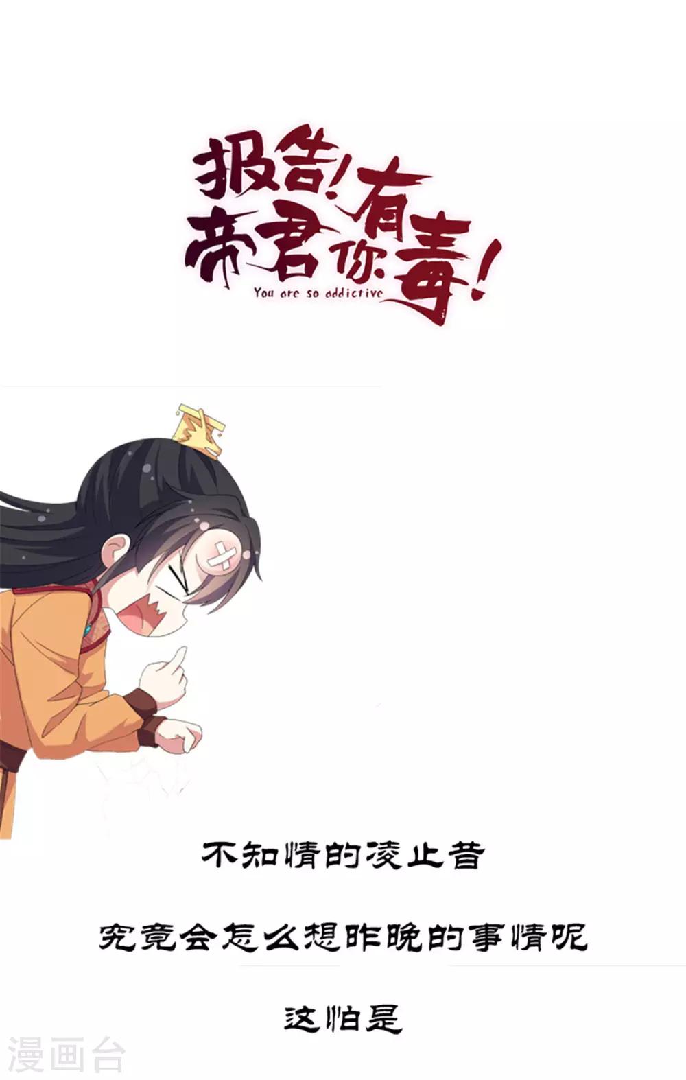 报告！帝君你有毒！韩漫全集-第30话 在激怒的边缘反复横跳无删减无遮挡章节图片 