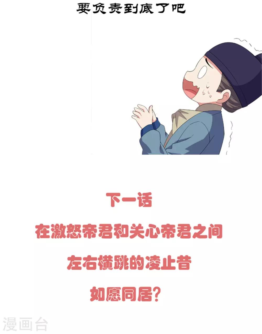 报告！帝君你有毒！韩漫全集-第30话 在激怒的边缘反复横跳无删减无遮挡章节图片 