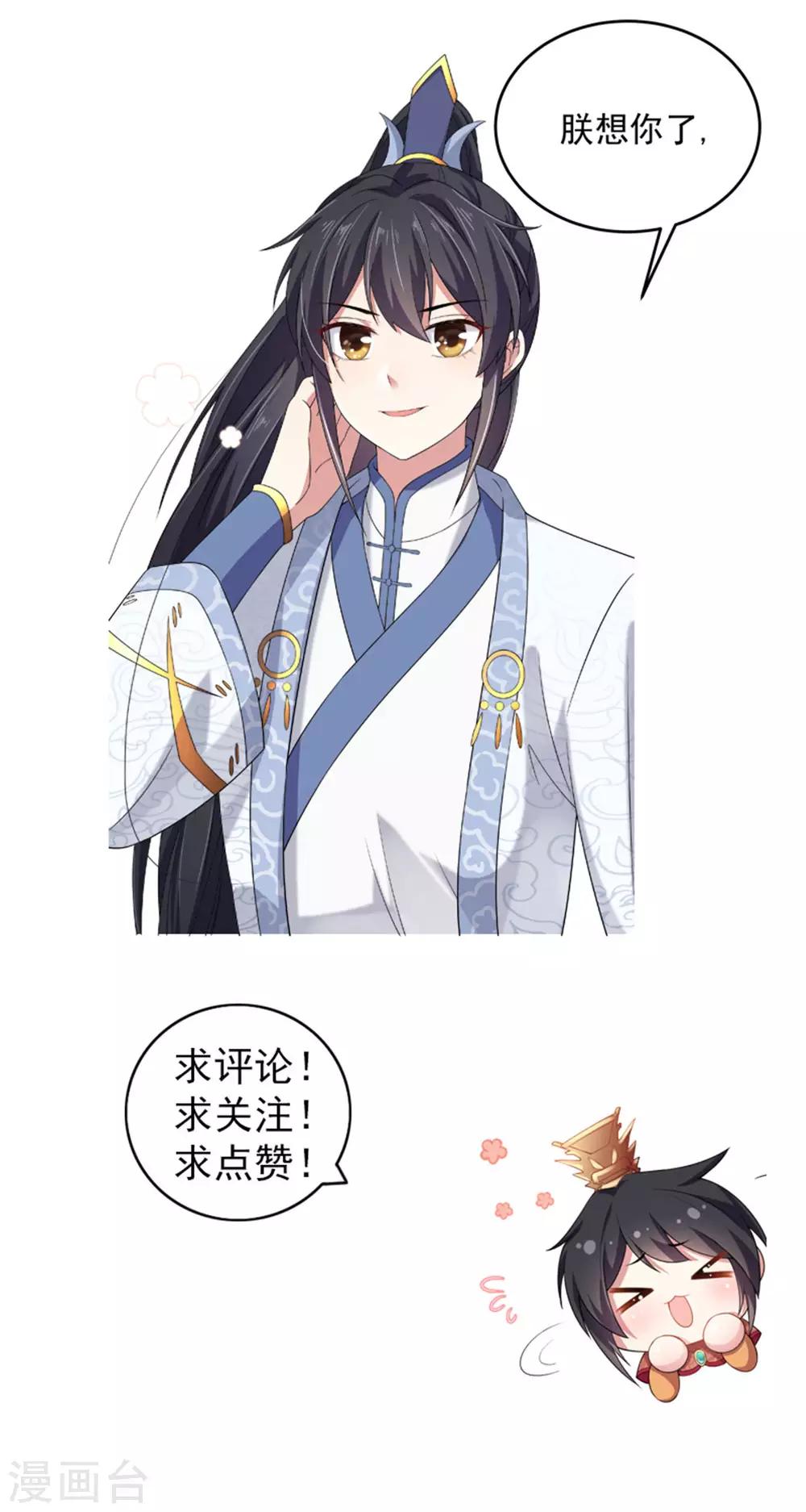报告！帝君你有毒！韩漫全集-第30话 在激怒的边缘反复横跳无删减无遮挡章节图片 