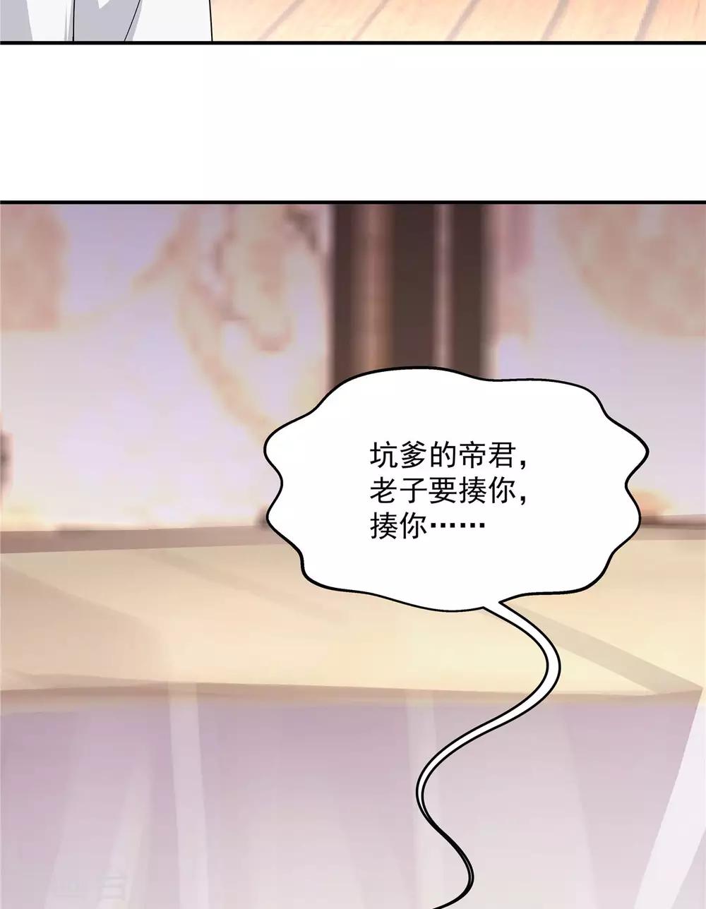 报告！帝君你有毒！韩漫全集-第30话 在激怒的边缘反复横跳无删减无遮挡章节图片 