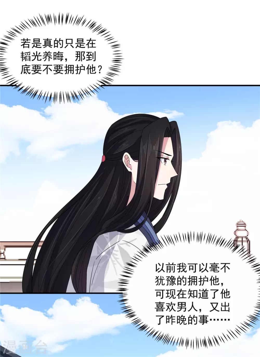 报告！帝君你有毒！韩漫全集-第31话 同居生活开始了无删减无遮挡章节图片 