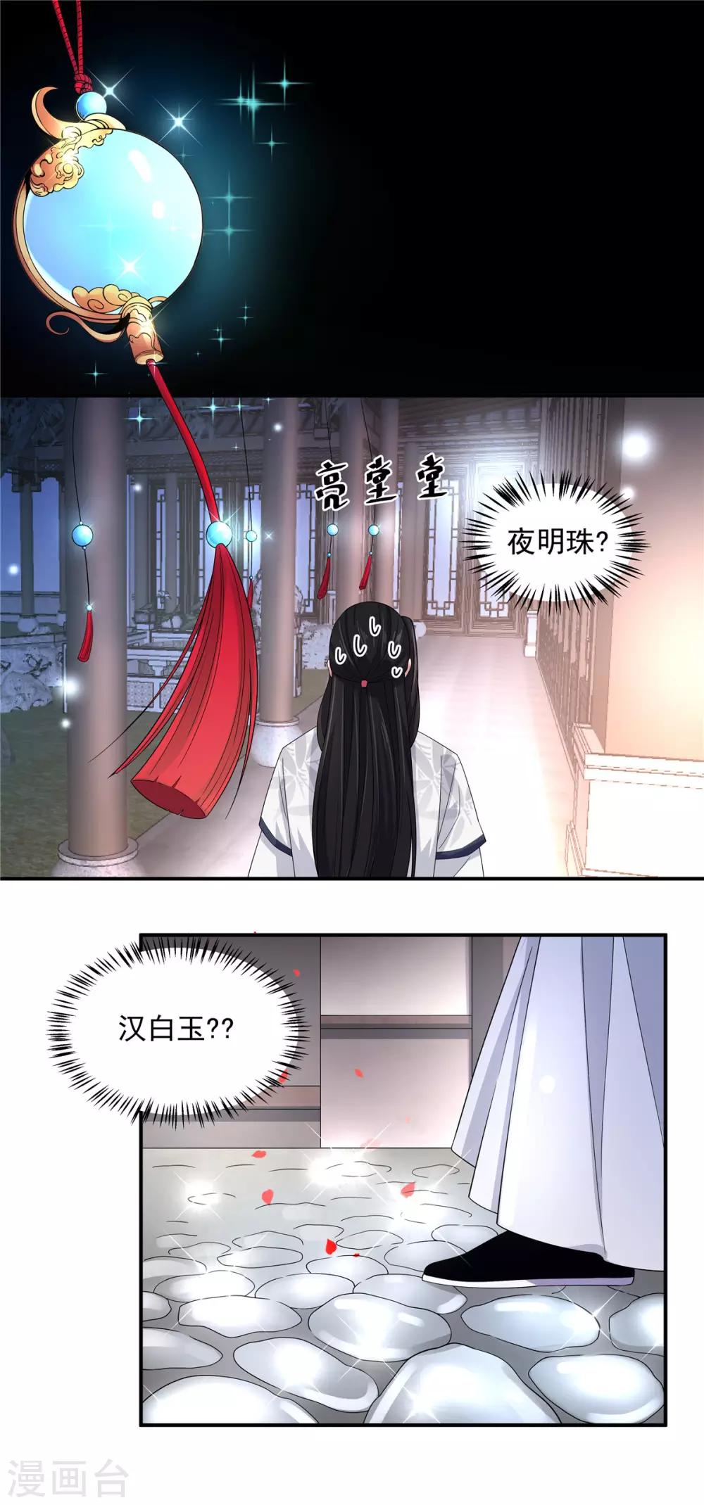 报告！帝君你有毒！韩漫全集-第31话 同居生活开始了无删减无遮挡章节图片 