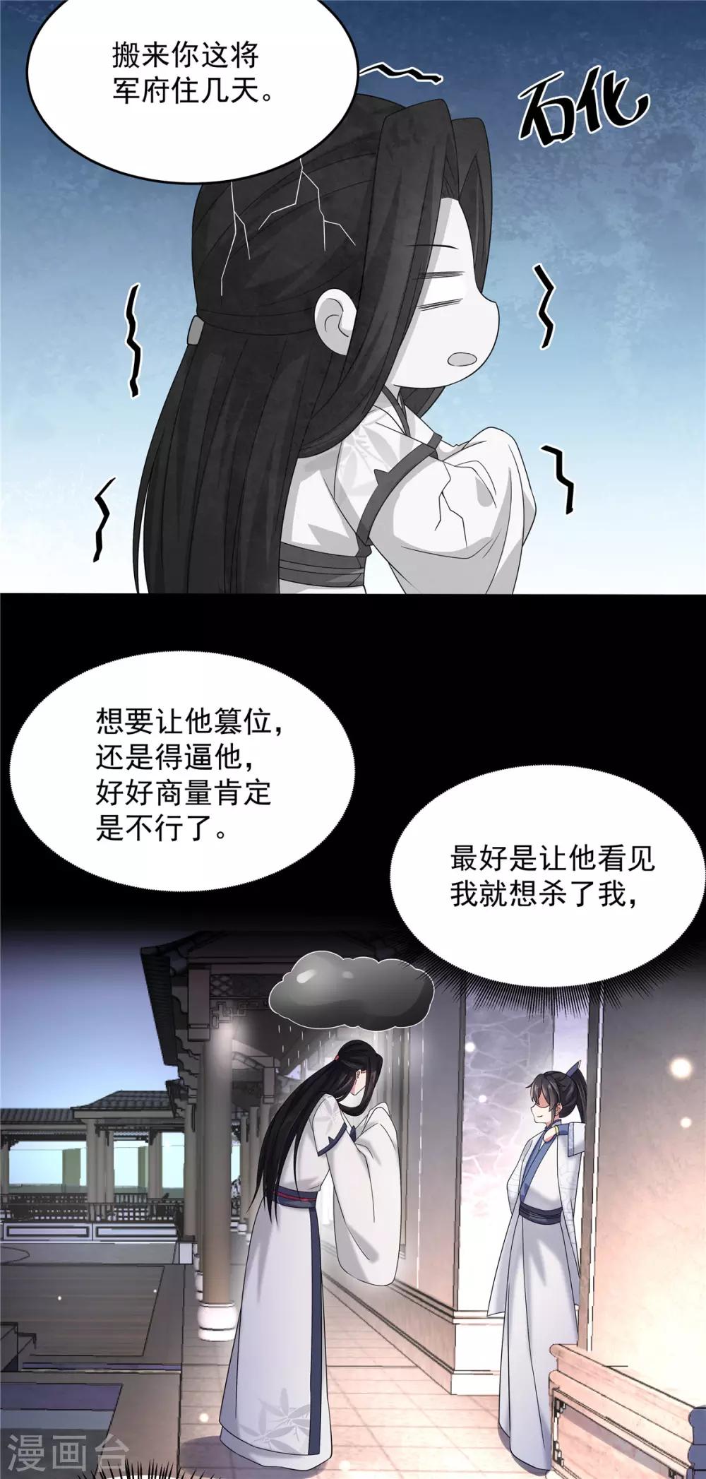 报告！帝君你有毒！韩漫全集-第31话 同居生活开始了无删减无遮挡章节图片 