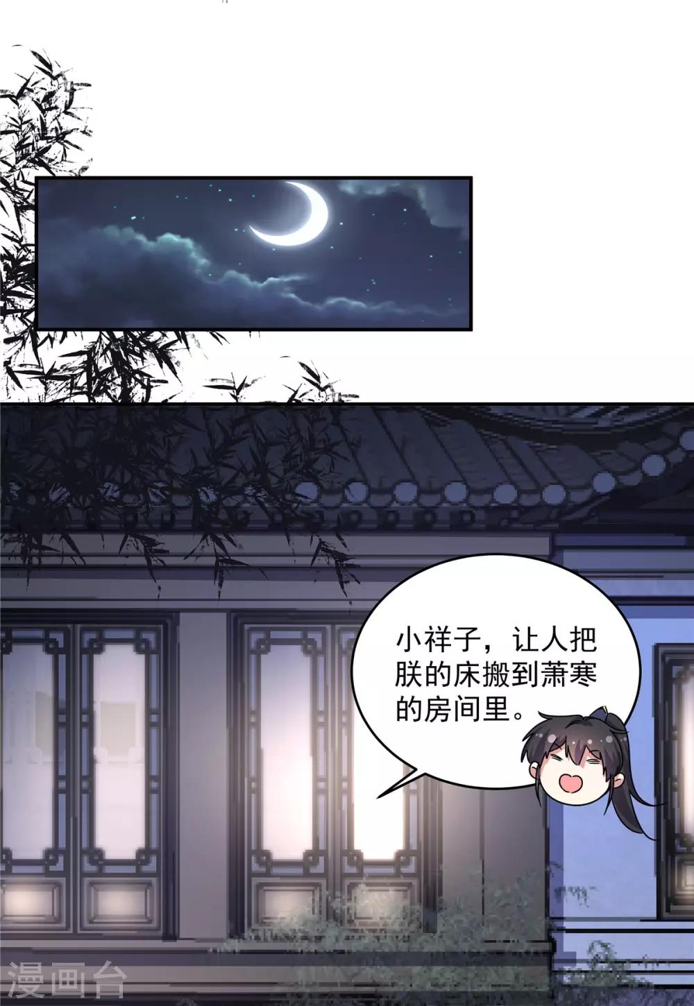 报告！帝君你有毒！韩漫全集-第32话 把床搬进帝君的房里去无删减无遮挡章节图片 