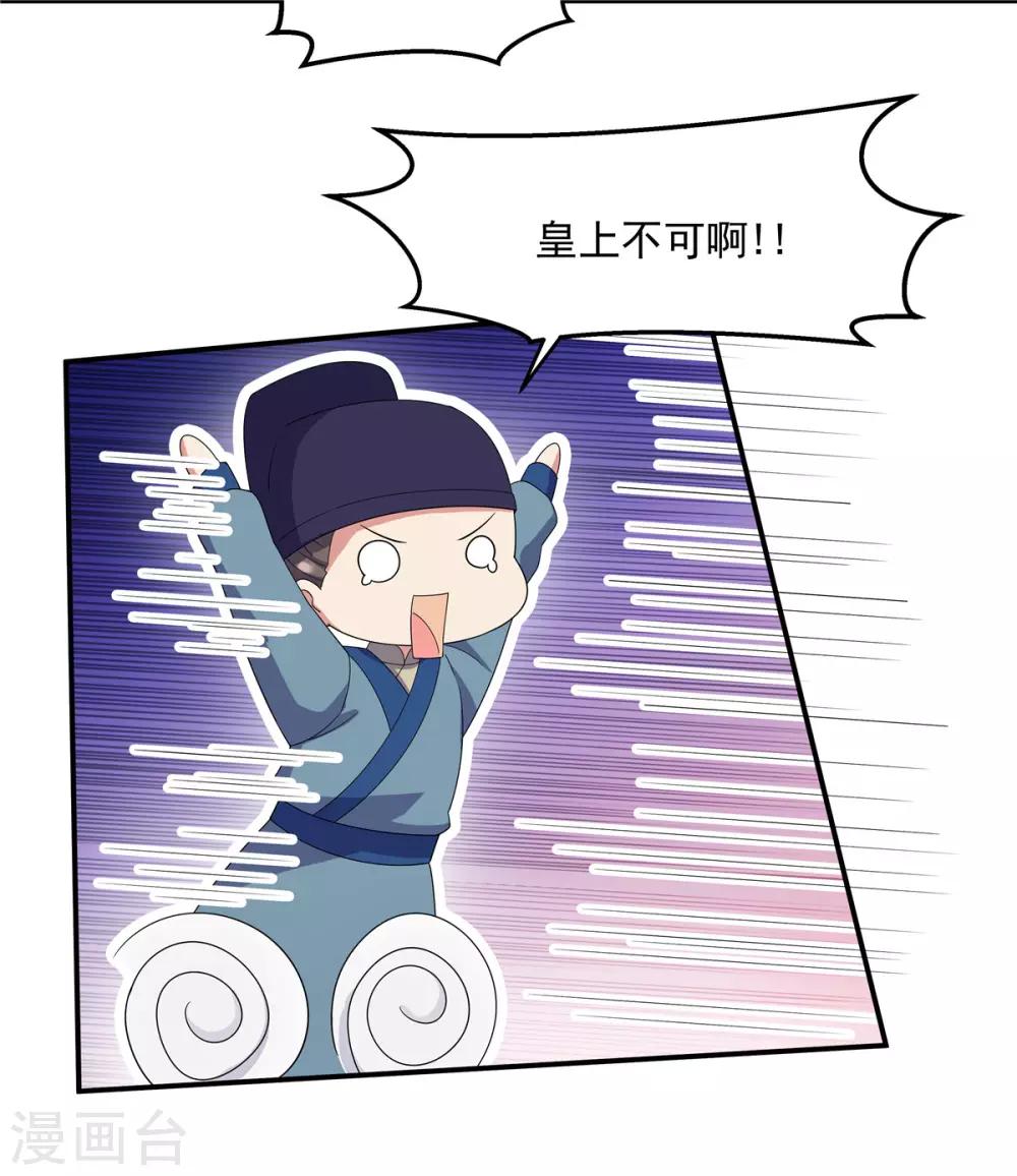 报告！帝君你有毒！韩漫全集-第32话 把床搬进帝君的房里去无删减无遮挡章节图片 