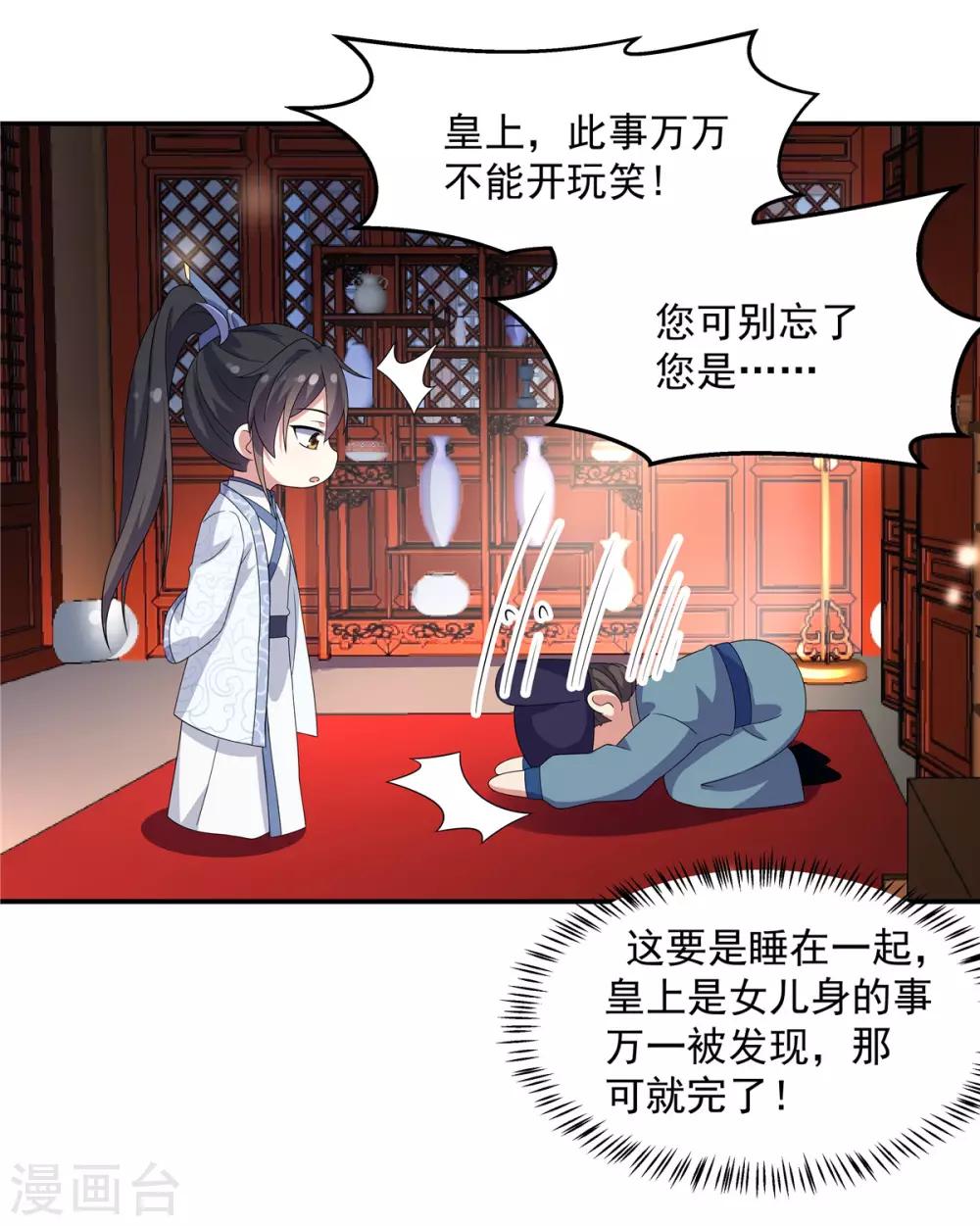 报告！帝君你有毒！韩漫全集-第32话 把床搬进帝君的房里去无删减无遮挡章节图片 