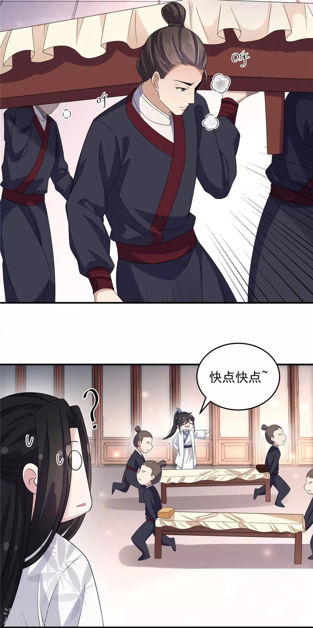 报告！帝君你有毒！韩漫全集-第32话 把床搬进帝君的房里去无删减无遮挡章节图片 