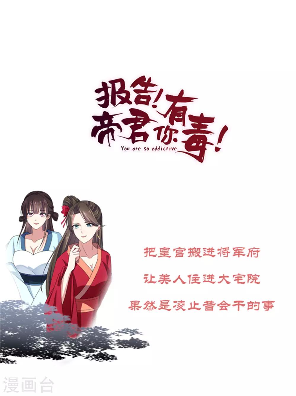 报告！帝君你有毒！韩漫全集-第32话 把床搬进帝君的房里去无删减无遮挡章节图片 