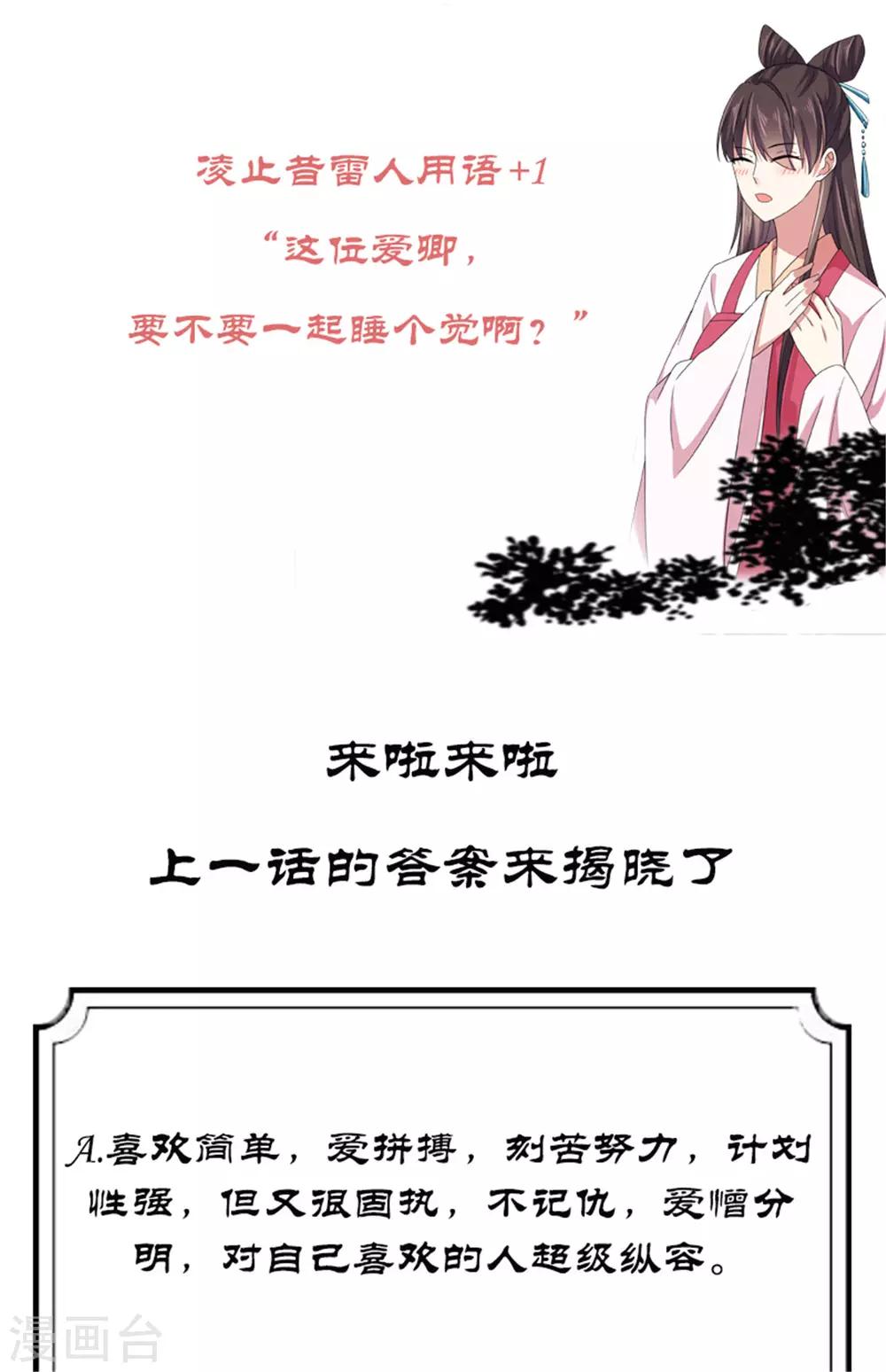 报告！帝君你有毒！韩漫全集-第32话 把床搬进帝君的房里去无删减无遮挡章节图片 