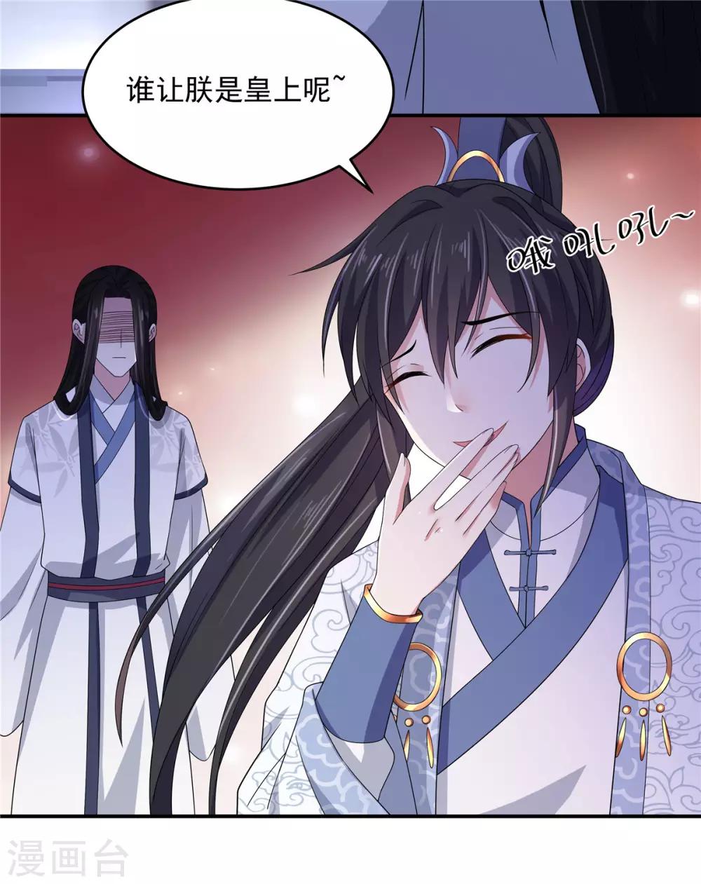 报告！帝君你有毒！韩漫全集-第32话 把床搬进帝君的房里去无删减无遮挡章节图片 