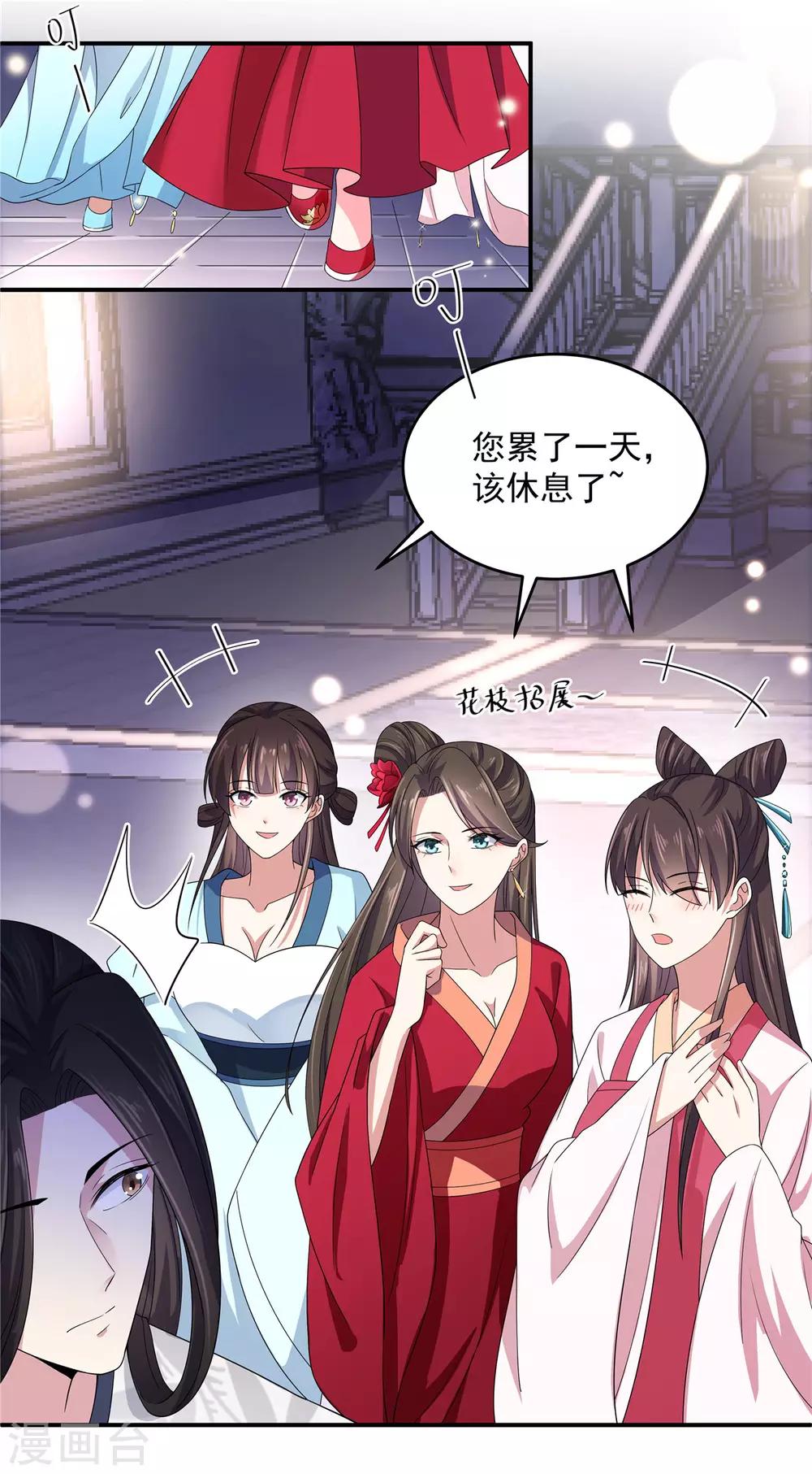 报告！帝君你有毒！韩漫全集-第32话 把床搬进帝君的房里去无删减无遮挡章节图片 